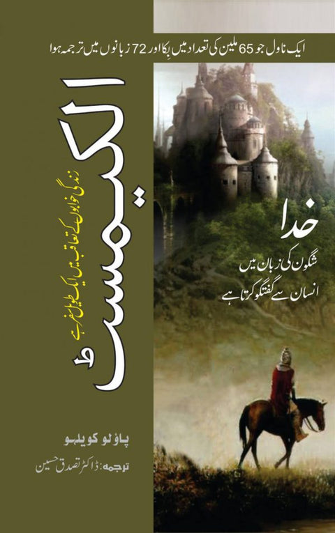 Alchemist Urdu Novel By Paulo Coelho (Urdu translation by Dr. Tasaduk Hussain)