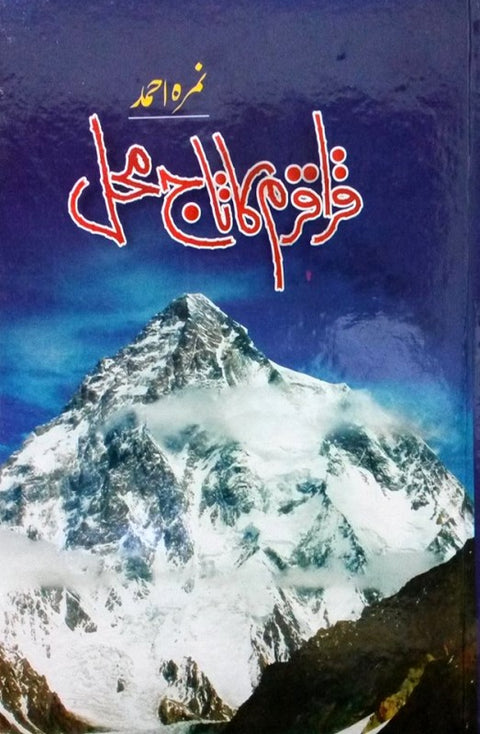 Karakoram Ka Taj Mehal Urdu Novel By Nimra Ahmed (book)